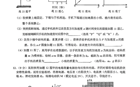 重庆市高2025届学业质量调研抽测（第三次）物理_2025年5月_250518重庆市高2025届学业质量调研抽测（第三次）（九龙坡三诊）（全科）