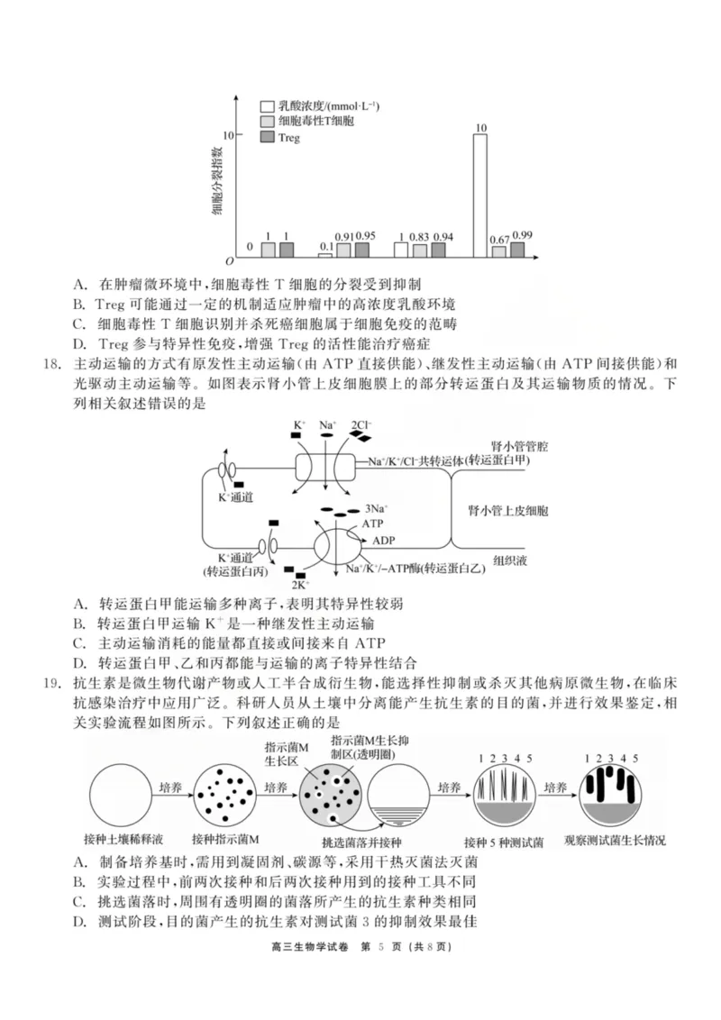 龙江教育联盟2026年1月高三上学期期末考试生物(1)_2026年1月_260116黑龙江省龙江教育联盟2026年1月高三上学期期末考试（全科）
