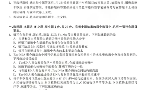 龙江教育联盟2026年1月高三上学期期末考试生物(1)_2026年1月_260116黑龙江省龙江教育联盟2026年1月高三上学期期末考试（全科）