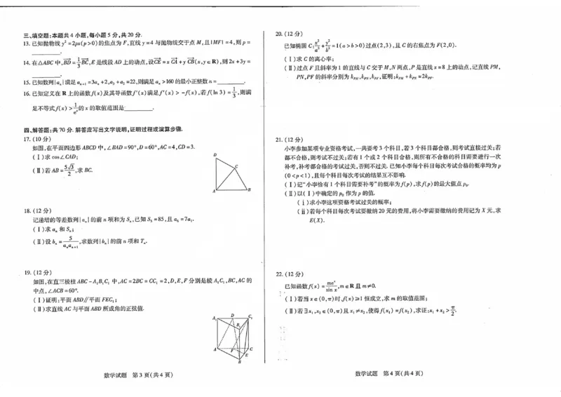 天一大联考2023-2024学年高三年级阶段性测试（一）数学(1)_2023年9月_029月合集_2024届天一大联考高三年级阶段性测试（一）