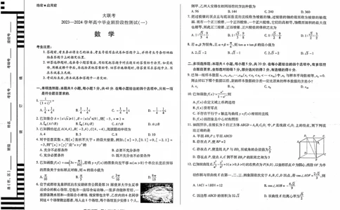 天一大联考2023-2024学年高三年级阶段性测试（一）数学(1)_2023年9月_029月合集_2024届天一大联考高三年级阶段性测试（一）