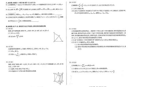 天一大联考2023-2024学年高三年级阶段性测试（一）数学(1)_2023年9月_029月合集_2024届天一大联考高三年级阶段性测试（一）
