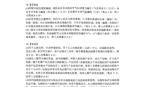 地理答案-长春市2826届高三质量监测（一）(1)_2026年1月_260107吉林省长春市2026届高三年级质量检测（一）（长春一模）（全科）