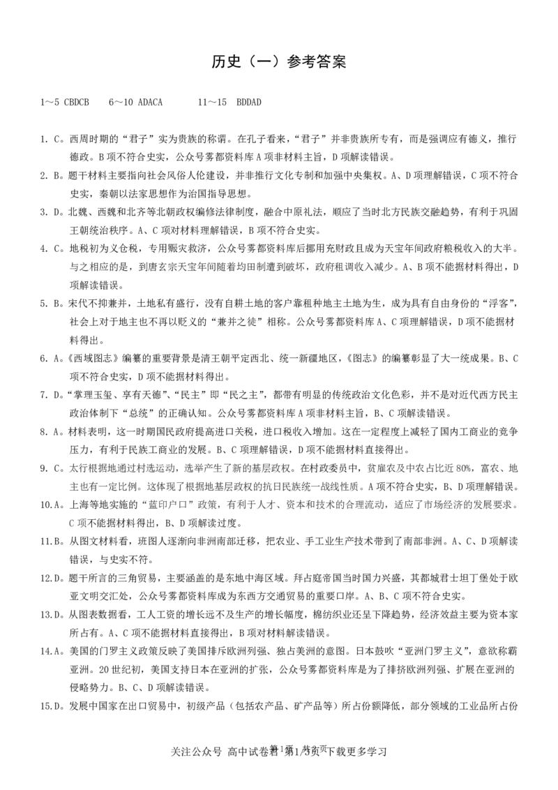 历史2026届高三高考模拟调研（一）答案(1)_2026年1月_2601072026年重庆市高三康德高考模拟调研卷（一）（全科）