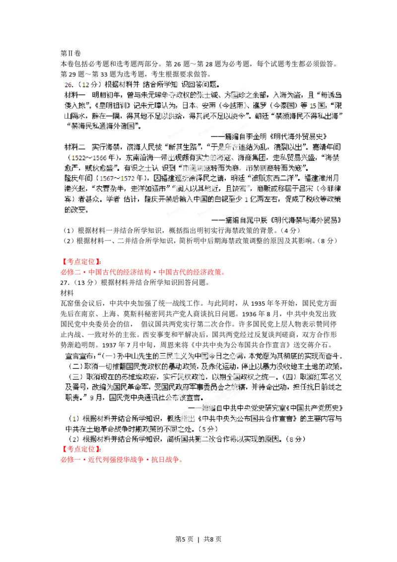 2012年高考历史试卷（海南）（空白卷）_历史历年高考真题_新&middot;PDF版2008-2025&middot;高考历史真题_历史（按年份分类）2008-2025_2012&middot;历史高考真题