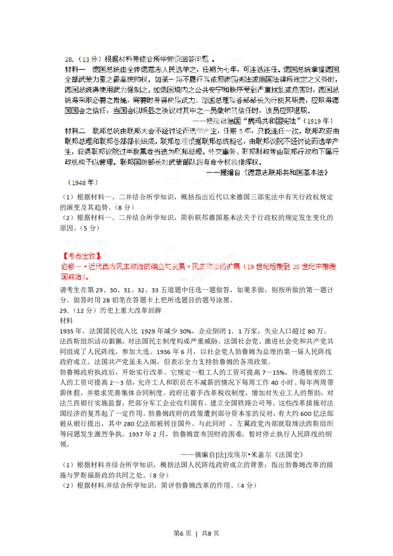 2012年高考历史试卷（海南）（空白卷）_历史历年高考真题_新&middot;PDF版2008-2025&middot;高考历史真题_历史（按年份分类）2008-2025_2012&middot;历史高考真题