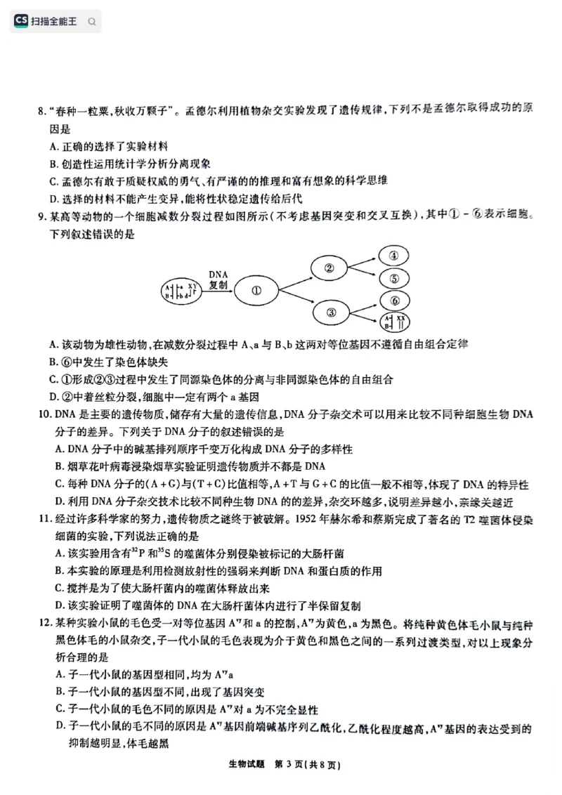 安徽省江淮十校2022-2023学年高三上学期第一次联考生物试题(1)_2023年7月_027月合集_2023届安徽省江淮十校高三上学期第一次联考