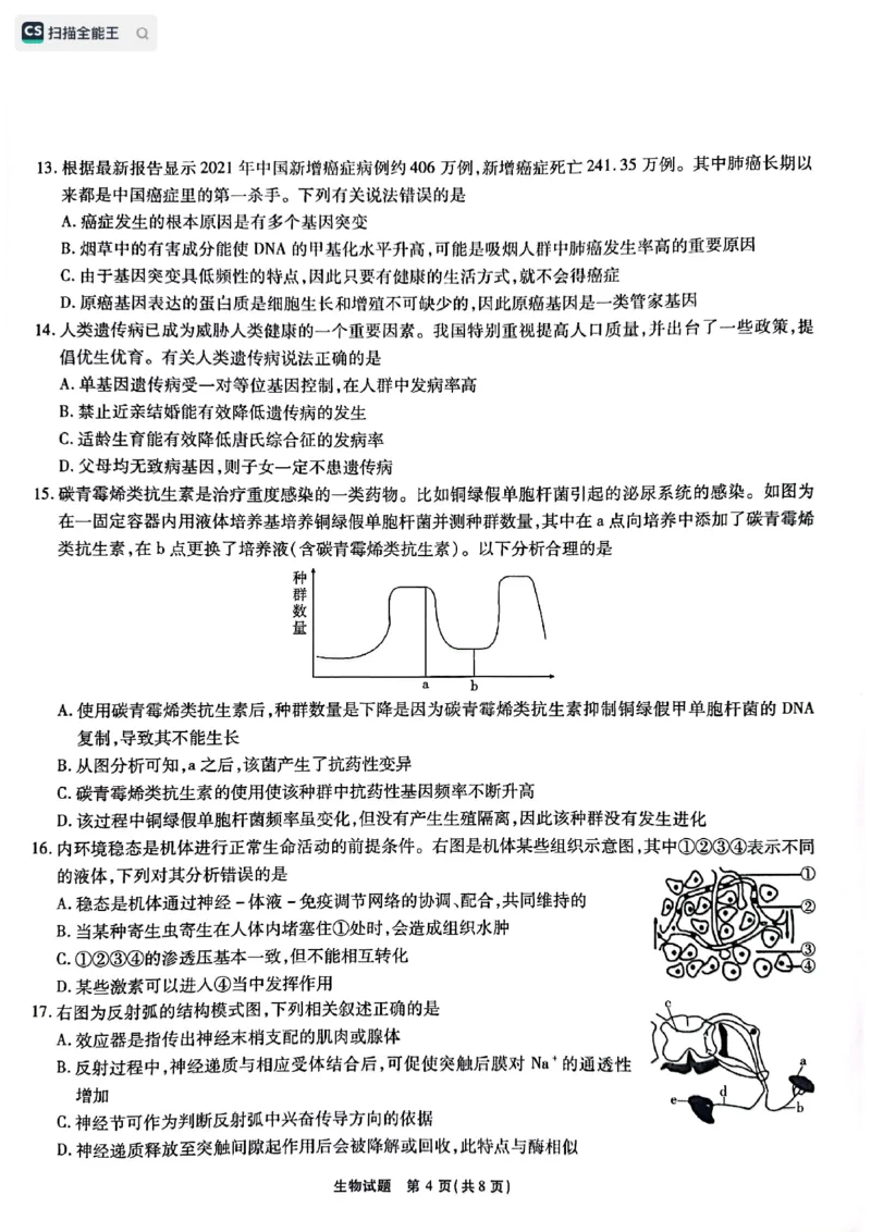 安徽省江淮十校2022-2023学年高三上学期第一次联考生物试题(1)_2023年7月_027月合集_2023届安徽省江淮十校高三上学期第一次联考
