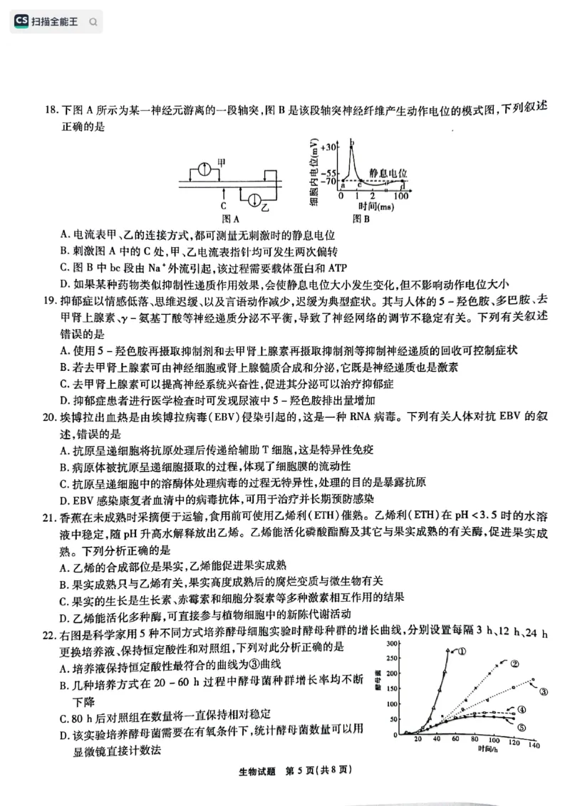 安徽省江淮十校2022-2023学年高三上学期第一次联考生物试题(1)_2023年7月_027月合集_2023届安徽省江淮十校高三上学期第一次联考