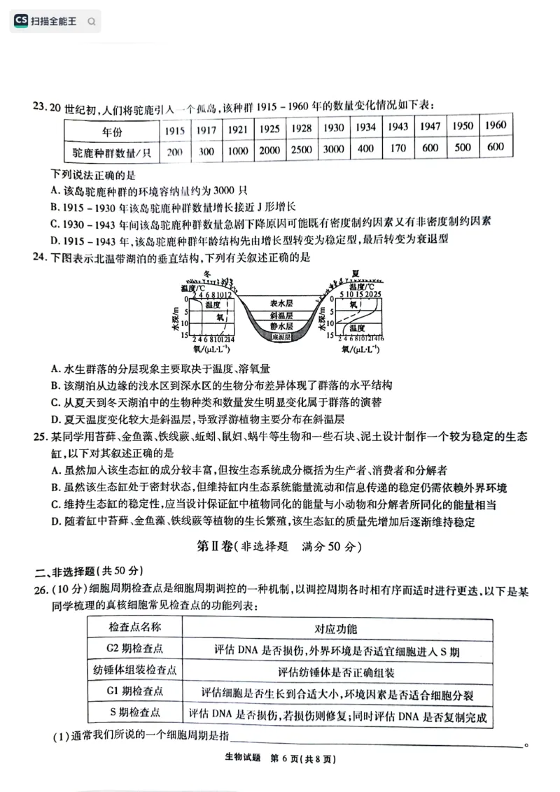 安徽省江淮十校2022-2023学年高三上学期第一次联考生物试题(1)_2023年7月_027月合集_2023届安徽省江淮十校高三上学期第一次联考
