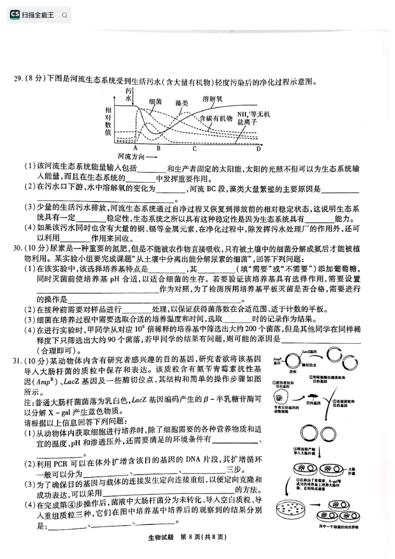 安徽省江淮十校2022-2023学年高三上学期第一次联考生物试题(1)_2023年7月_027月合集_2023届安徽省江淮十校高三上学期第一次联考