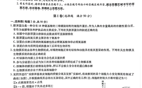 安徽省江淮十校2022-2023学年高三上学期第一次联考生物试题(1)_2023年7月_027月合集_2023届安徽省江淮十校高三上学期第一次联考