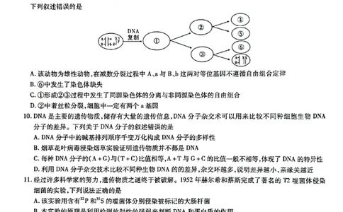 安徽省江淮十校2022-2023学年高三上学期第一次联考生物试题(1)_2023年7月_027月合集_2023届安徽省江淮十校高三上学期第一次联考
