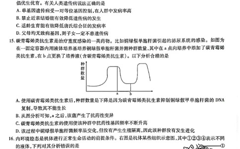 安徽省江淮十校2022-2023学年高三上学期第一次联考生物试题(1)_2023年7月_027月合集_2023届安徽省江淮十校高三上学期第一次联考