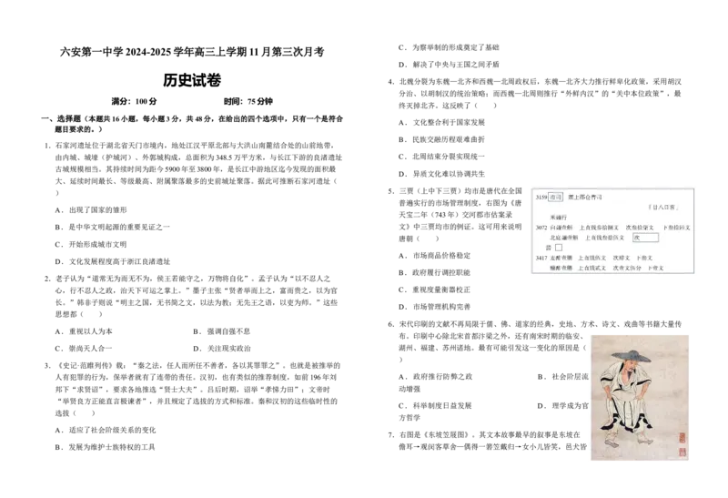 安徽省六安第一中学2024-2025学年高三上学期11月第三次月考历史试题（含答案）_11月_2411042025安徽省六安第一中学高三上学期第三次月考