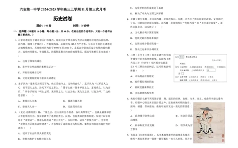 安徽省六安第一中学2024-2025学年高三上学期11月第三次月考历史试题（含答案）_11月_2411042025安徽省六安第一中学高三上学期第三次月考