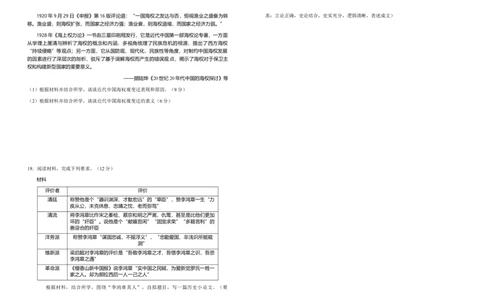 安徽省六安第一中学2024-2025学年高三上学期11月第三次月考历史试题（含答案）_11月_2411042025安徽省六安第一中学高三上学期第三次月考