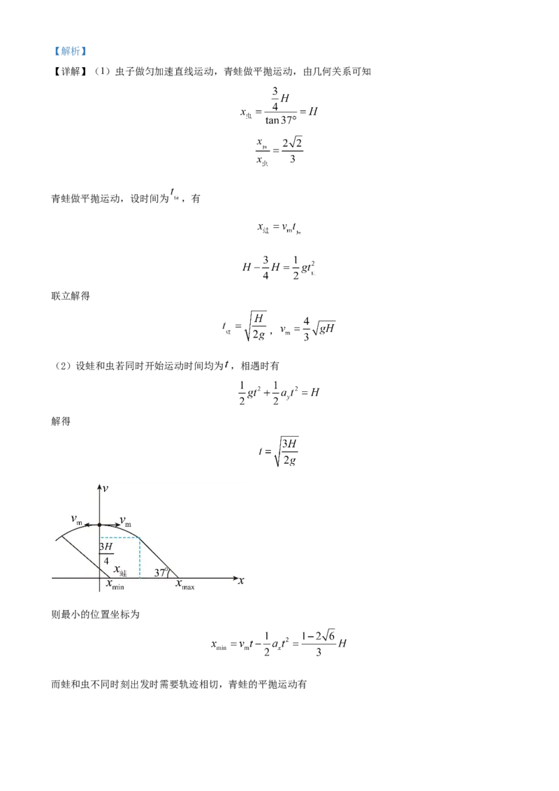 2022年高考物理试卷（重庆自主命题）（解析）_重庆物理24已更