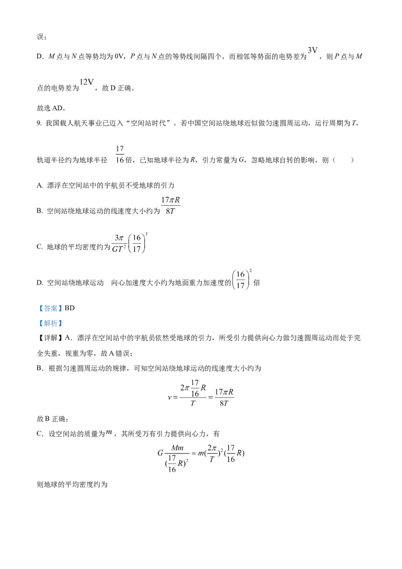 2022年高考物理试卷（重庆自主命题）（解析）_重庆物理24已更