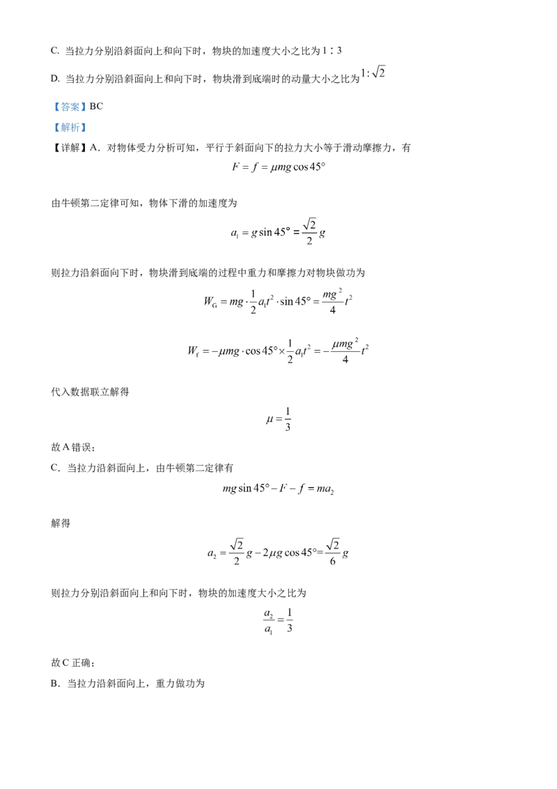 2022年高考物理试卷（重庆自主命题）（解析）_重庆物理24已更