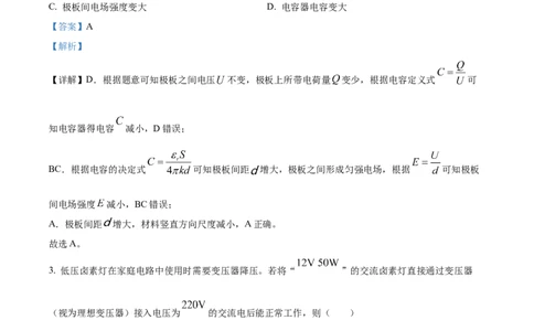 2022年高考物理试卷（重庆自主命题）（解析）_重庆物理24已更