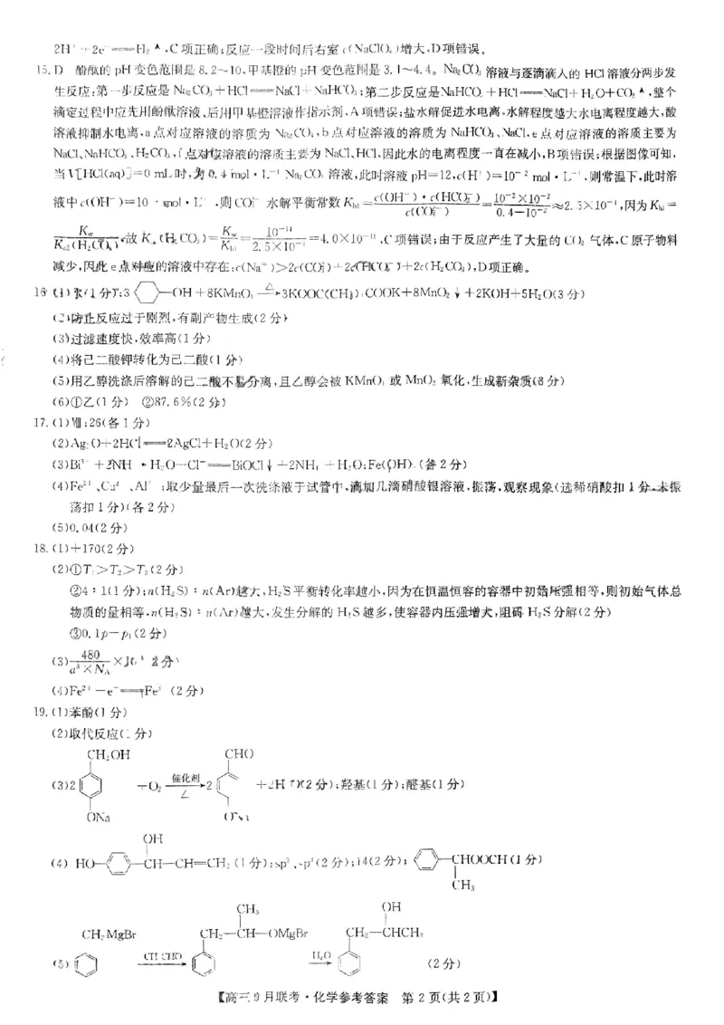 化学答案_2023年9月_01每日更新_26号_2024届江西省红色十校九师联盟9月联考_江西省红色十校九师联盟2024届9月联考化学