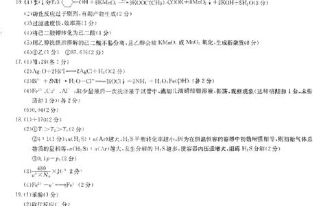化学答案_2023年9月_01每日更新_26号_2024届江西省红色十校九师联盟9月联考_江西省红色十校九师联盟2024届9月联考化学