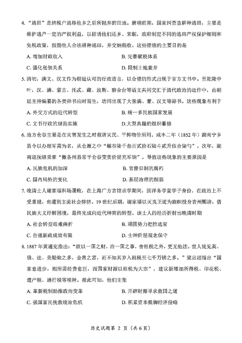 历史试卷-四川省&ldquo;元三维大联考&rdquo;2023级高三第二次诊断考试(1)_2026年1月_260124（绵阳二诊B）四川省&ldquo;元三维大联考&rdquo;2023级高三第二次诊断考试（全科）