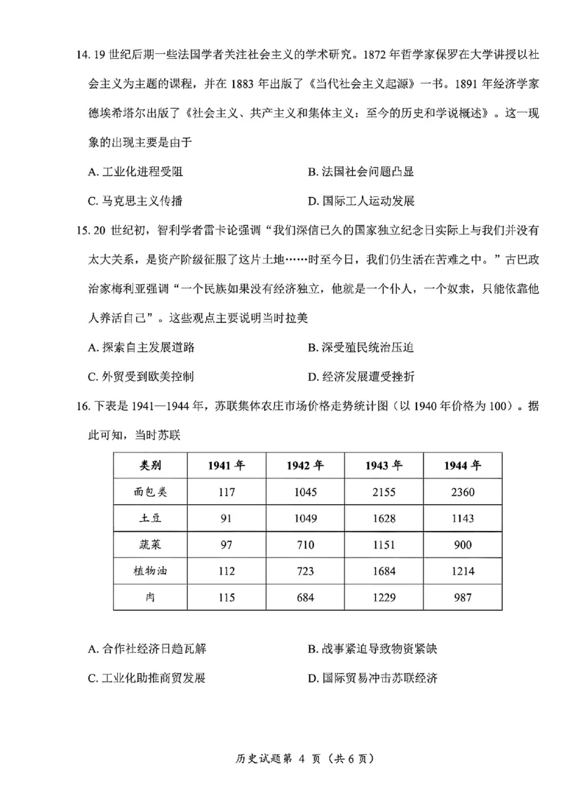 历史试卷-四川省&ldquo;元三维大联考&rdquo;2023级高三第二次诊断考试(1)_2026年1月_260124（绵阳二诊B）四川省&ldquo;元三维大联考&rdquo;2023级高三第二次诊断考试（全科）