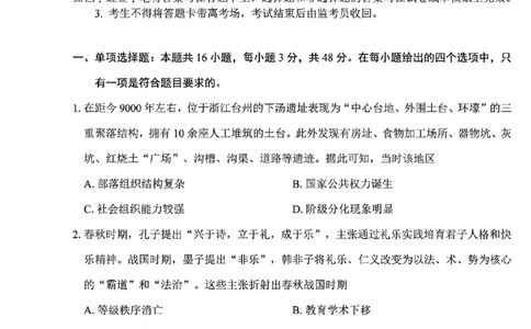 历史试卷-四川省&ldquo;元三维大联考&rdquo;2023级高三第二次诊断考试(1)_2026年1月_260124（绵阳二诊B）四川省&ldquo;元三维大联考&rdquo;2023级高三第二次诊断考试（全科）