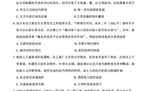 历史试卷-四川省&ldquo;元三维大联考&rdquo;2023级高三第二次诊断考试(1)_2026年1月_260124（绵阳二诊B）四川省&ldquo;元三维大联考&rdquo;2023级高三第二次诊断考试（全科）