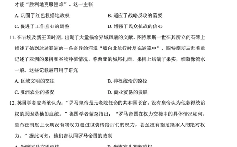 历史试卷-四川省&ldquo;元三维大联考&rdquo;2023级高三第二次诊断考试(1)_2026年1月_260124（绵阳二诊B）四川省&ldquo;元三维大联考&rdquo;2023级高三第二次诊断考试（全科）