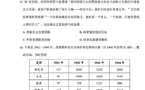 历史试卷-四川省&ldquo;元三维大联考&rdquo;2023级高三第二次诊断考试(1)_2026年1月_260124（绵阳二诊B）四川省&ldquo;元三维大联考&rdquo;2023级高三第二次诊断考试（全科）