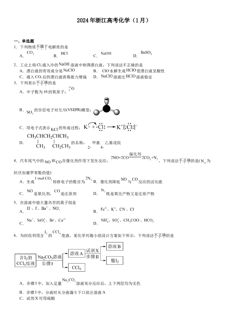 浙江化学-1月-试题-p_近10年高考真题汇编（必刷）_2024年高考真题_高考真题（截止6.29）_其他地方卷（目前搜集不完整）_浙江卷（1月全，6月化、通用技术、信息技术）