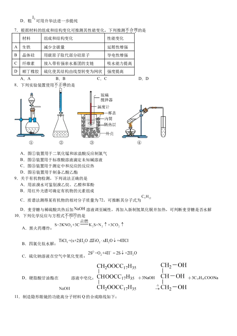 浙江化学-1月-试题-p_近10年高考真题汇编（必刷）_2024年高考真题_高考真题（截止6.29）_其他地方卷（目前搜集不完整）_浙江卷（1月全，6月化、通用技术、信息技术）