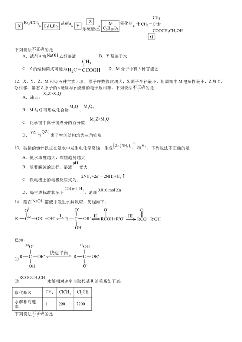 浙江化学-1月-试题-p_近10年高考真题汇编（必刷）_2024年高考真题_高考真题（截止6.29）_其他地方卷（目前搜集不完整）_浙江卷（1月全，6月化、通用技术、信息技术）