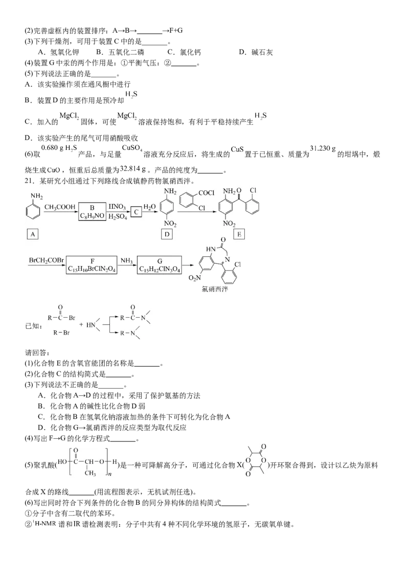 浙江化学-1月-试题-p_近10年高考真题汇编（必刷）_2024年高考真题_高考真题（截止6.29）_其他地方卷（目前搜集不完整）_浙江卷（1月全，6月化、通用技术、信息技术）
