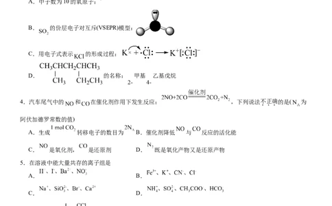 浙江化学-1月-试题-p_近10年高考真题汇编（必刷）_2024年高考真题_高考真题（截止6.29）_其他地方卷（目前搜集不完整）_浙江卷（1月全，6月化、通用技术、信息技术）