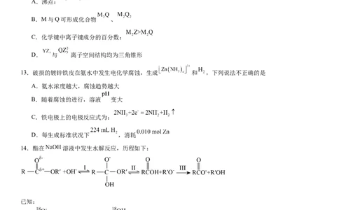 浙江化学-1月-试题-p_近10年高考真题汇编（必刷）_2024年高考真题_高考真题（截止6.29）_其他地方卷（目前搜集不完整）_浙江卷（1月全，6月化、通用技术、信息技术）