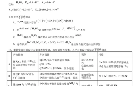 浙江化学-1月-试题-p_近10年高考真题汇编（必刷）_2024年高考真题_高考真题（截止6.29）_其他地方卷（目前搜集不完整）_浙江卷（1月全，6月化、通用技术、信息技术）