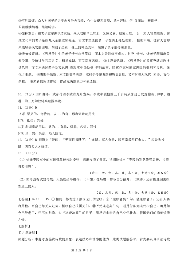 四川省仁寿第一中学校（北校区）2023-2024学年高三上学期9月月考语文答案(1)_2023年9月_029月合集_2024届四川省仁寿第一中学校（北校区）高三上学期9月月考