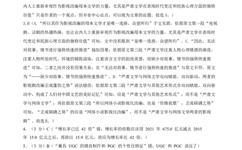四川省仁寿第一中学校（北校区）2023-2024学年高三上学期9月月考语文答案(1)_2023年9月_029月合集_2024届四川省仁寿第一中学校（北校区）高三上学期9月月考