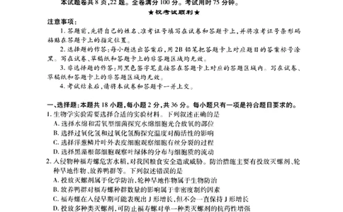 2024届武汉市高三九调生物试卷_2023年9月_01每日更新_8号_2024届湖北省武汉市高三九月调研考试_2024届湖北省武汉市高三九月调研考试生物