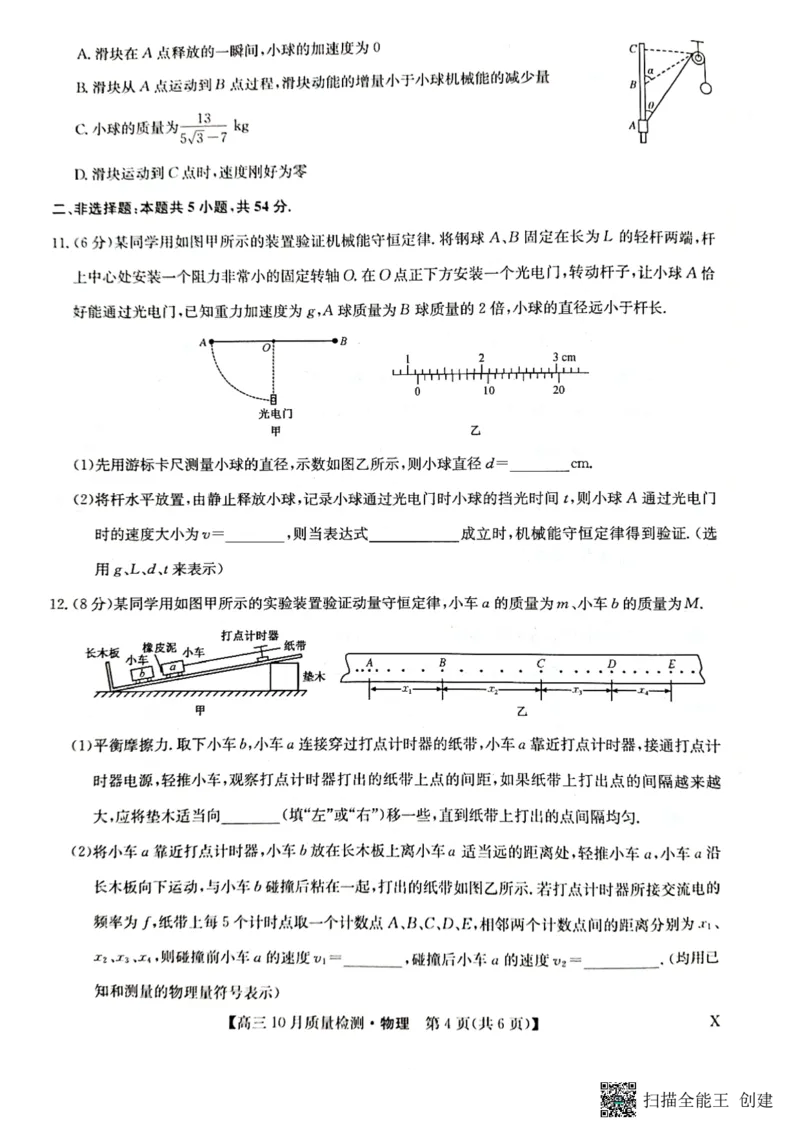 2024届河南省九师联盟10月联考高三物理试卷(1)_2023年10月_0210月合集_2024届九师联盟高三上学期10月质量检测（L）_九师联盟2024届高三上学期10月质量检测（L）物理