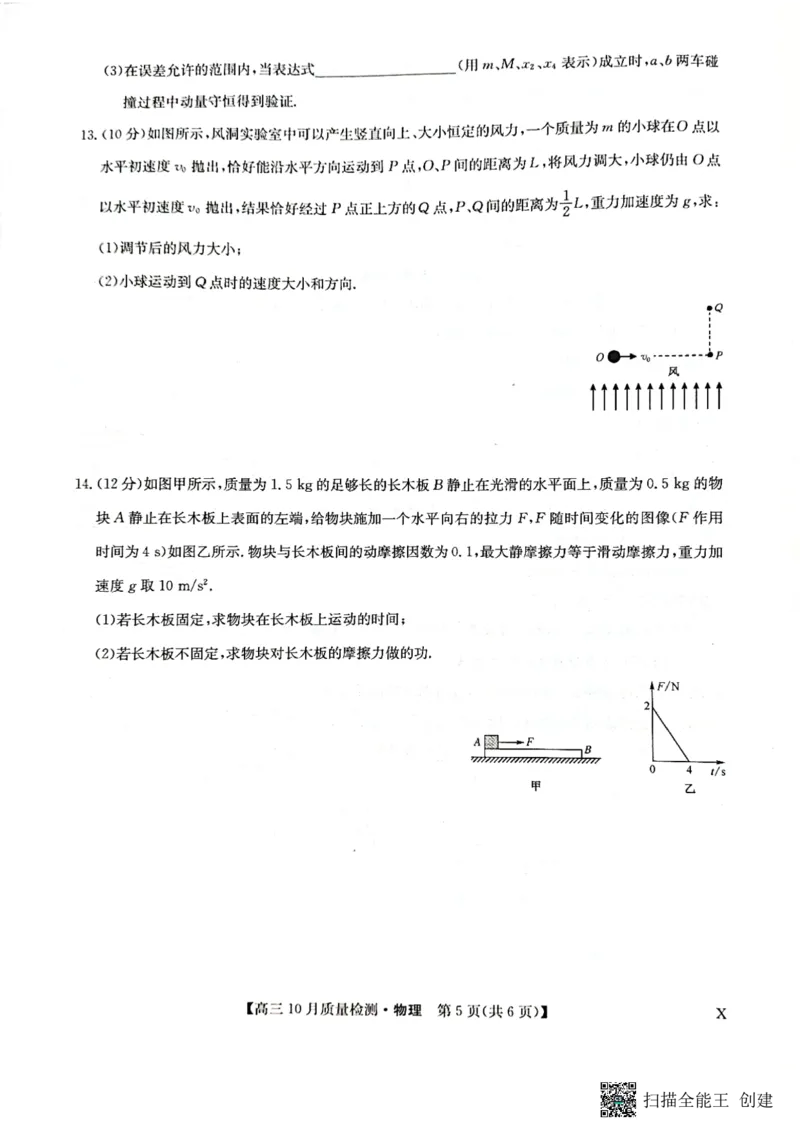 2024届河南省九师联盟10月联考高三物理试卷(1)_2023年10月_0210月合集_2024届九师联盟高三上学期10月质量检测（L）_九师联盟2024届高三上学期10月质量检测（L）物理