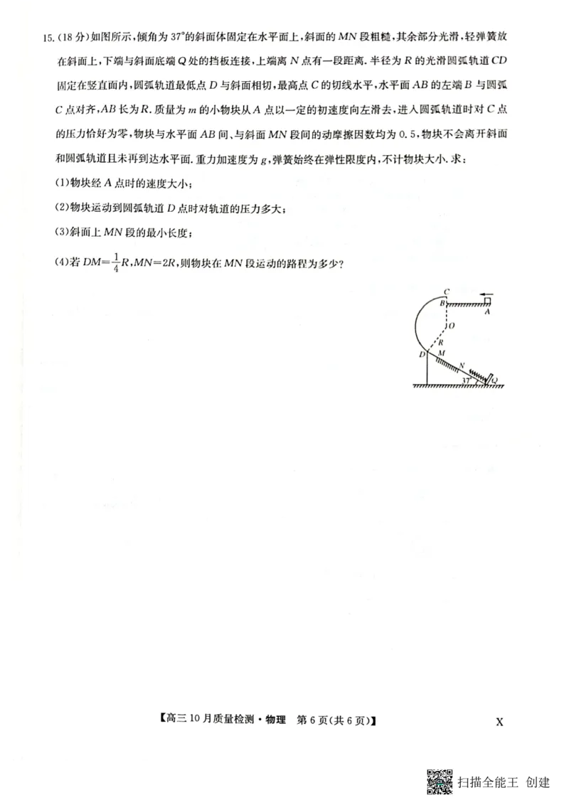 2024届河南省九师联盟10月联考高三物理试卷(1)_2023年10月_0210月合集_2024届九师联盟高三上学期10月质量检测（L）_九师联盟2024届高三上学期10月质量检测（L）物理