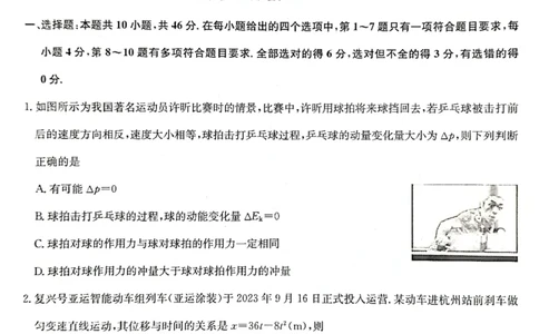 2024届河南省九师联盟10月联考高三物理试卷(1)_2023年10月_0210月合集_2024届九师联盟高三上学期10月质量检测（L）_九师联盟2024届高三上学期10月质量检测（L）物理