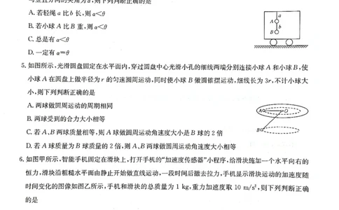 2024届河南省九师联盟10月联考高三物理试卷(1)_2023年10月_0210月合集_2024届九师联盟高三上学期10月质量检测（L）_九师联盟2024届高三上学期10月质量检测（L）物理