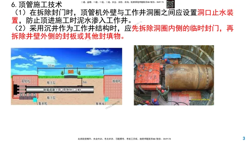 Removed_2025一建市政精讲47-不开槽管道施工2_2026年一级建造师_2026年一建市政_2025年一建市政SVIP_02-基础精讲✿高端面授✿深度强化_30-市政《超级精讲班》文昊XJ_讲义
