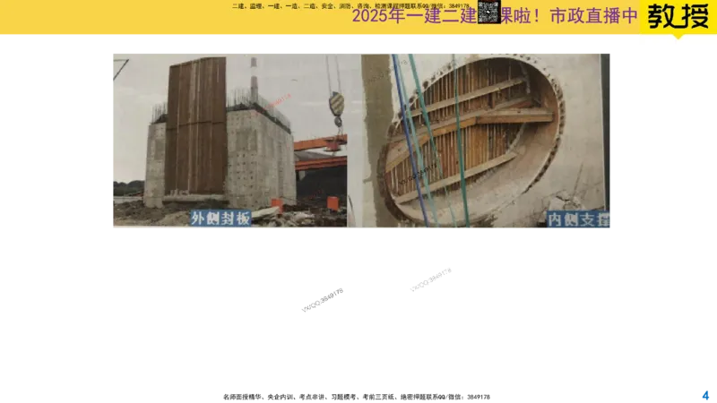 Removed_2025一建市政精讲47-不开槽管道施工2_2026年一级建造师_2026年一建市政_2025年一建市政SVIP_02-基础精讲✿高端面授✿深度强化_30-市政《超级精讲班》文昊XJ_讲义